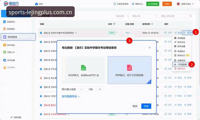 乐竞体育官网数据导出功能使用指南：从5秒到1.5秒的提速真相